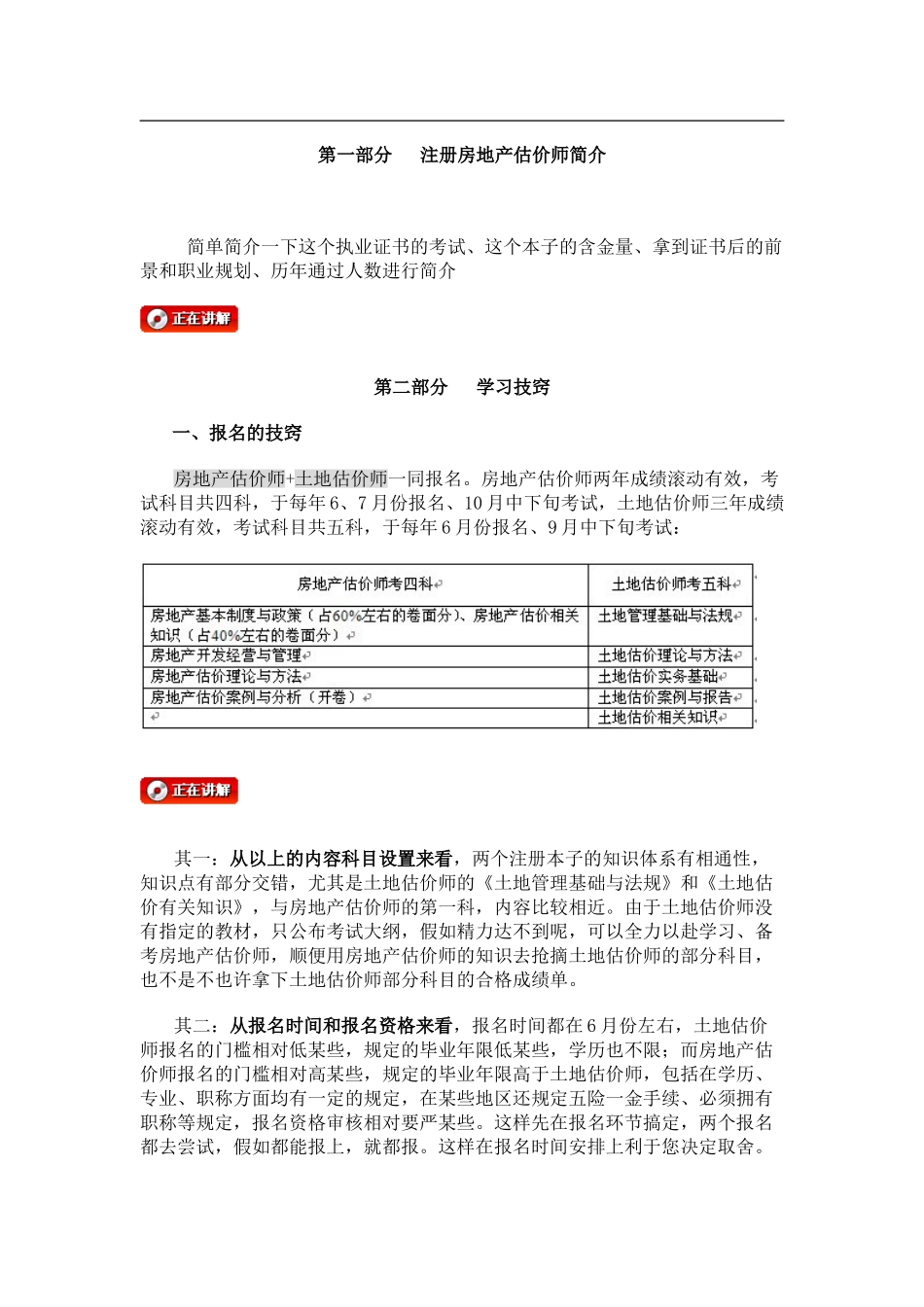 2025年注册房地产估价师考试房地产估价案例与分析讲义_第1页