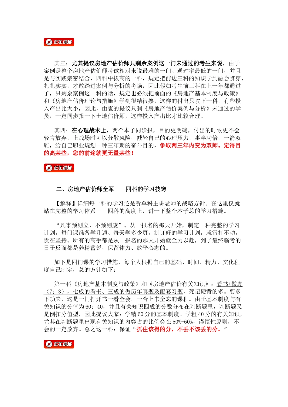 2025年注册房地产估价师考试房地产估价案例与分析讲义_第2页