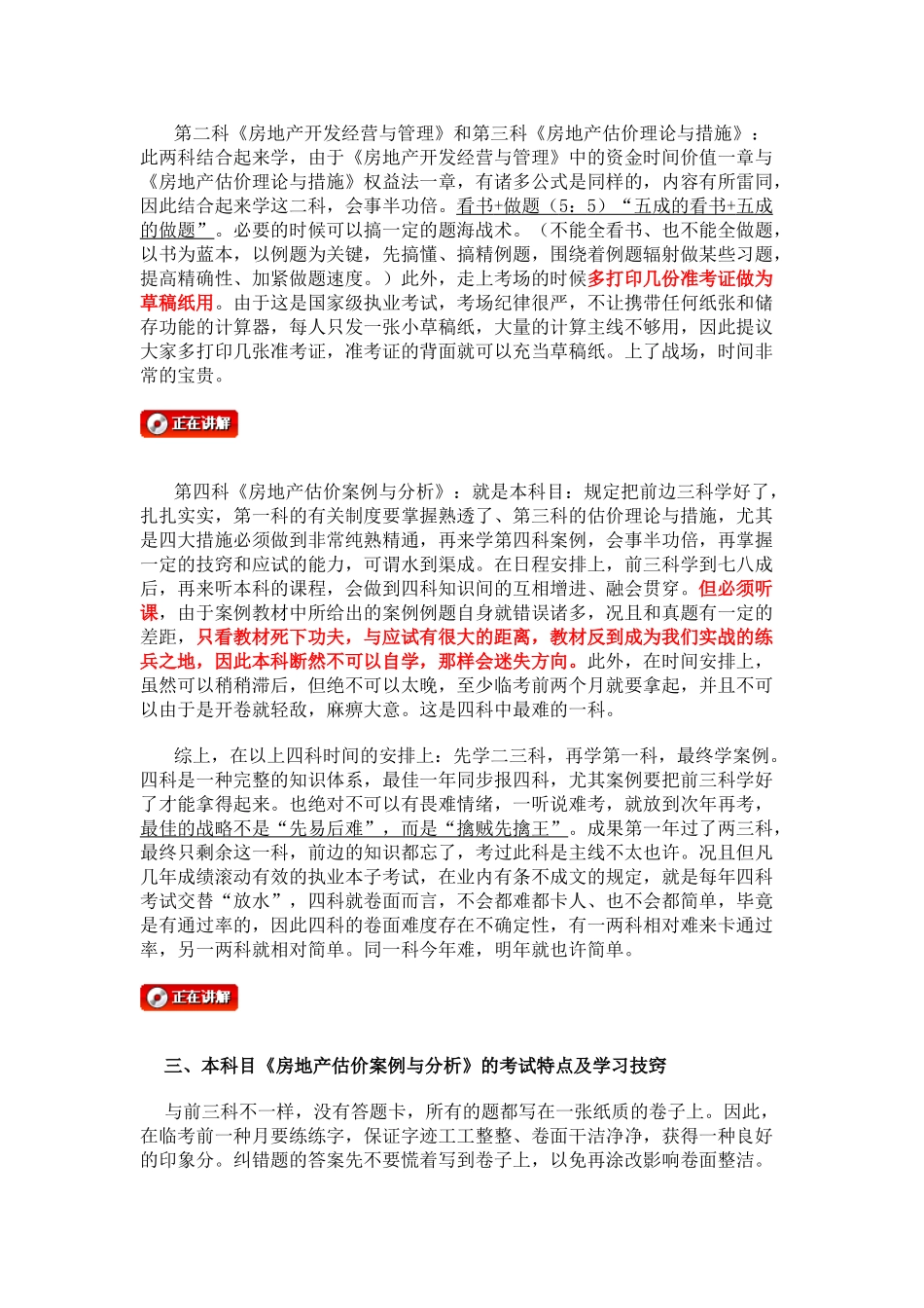2025年注册房地产估价师考试房地产估价案例与分析讲义_第3页