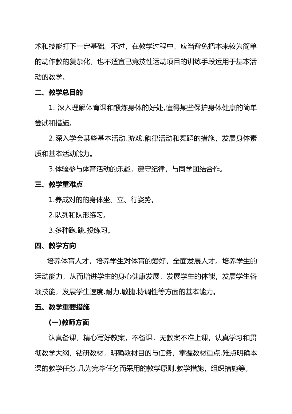 2025年小学一年级体育全套教案整理_第2页