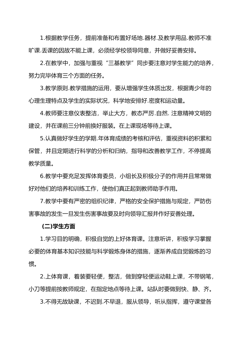 2025年小学一年级体育全套教案整理_第3页