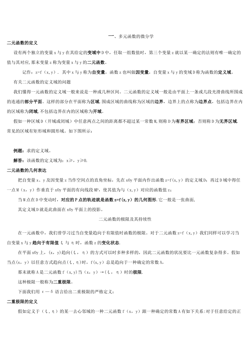 2025年多元微积分知识点总结_第1页