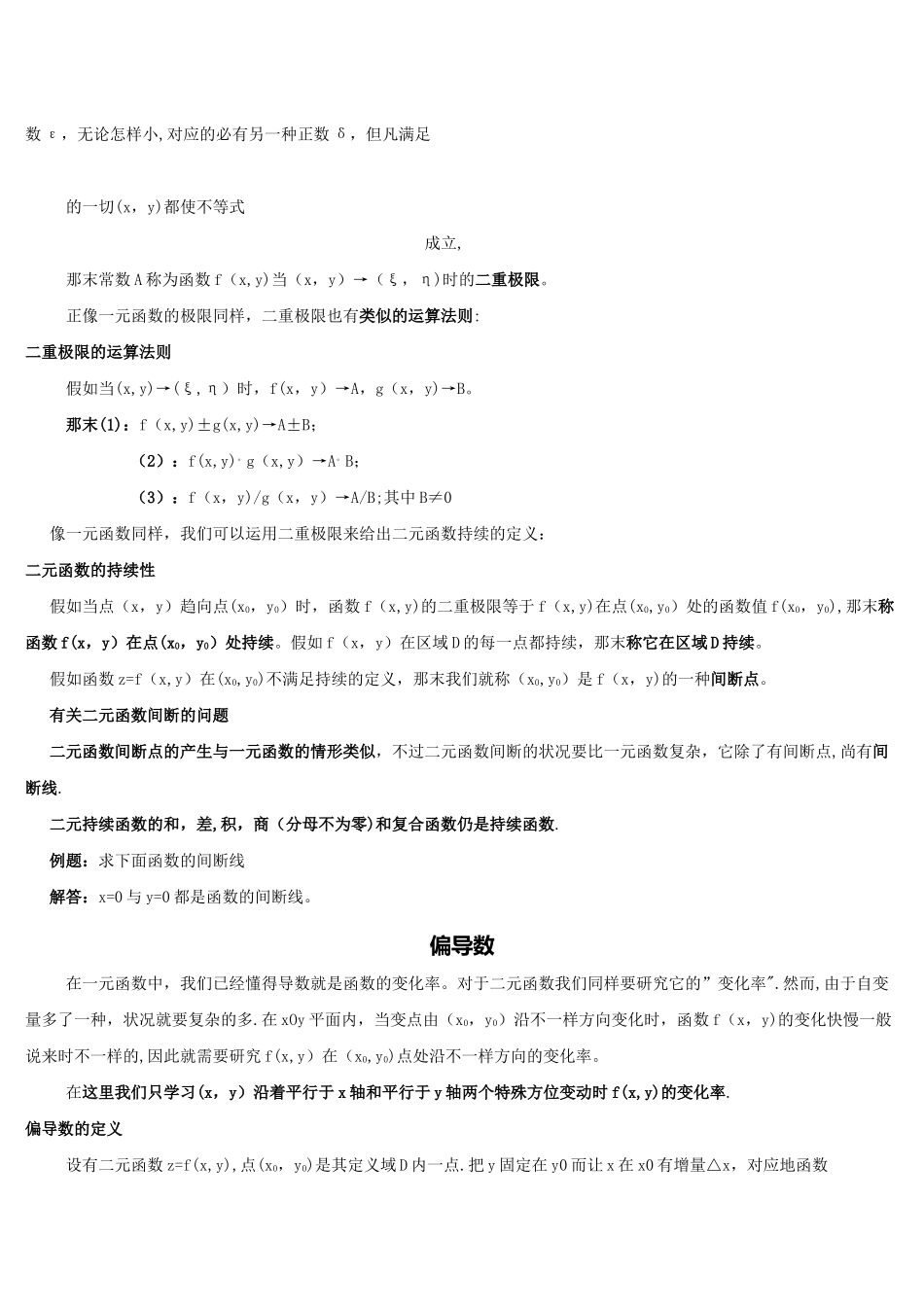 2025年多元微积分知识点总结_第2页