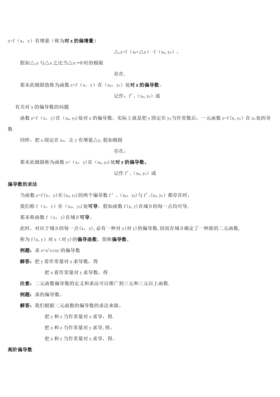 2025年多元微积分知识点总结_第3页