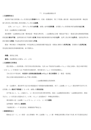 2025年多元微积分知识点总结