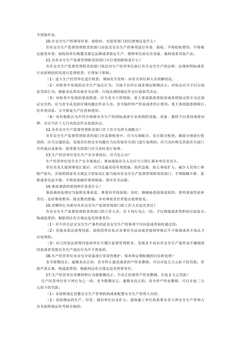 2025年安全生产法知识竞赛复习题_第2页