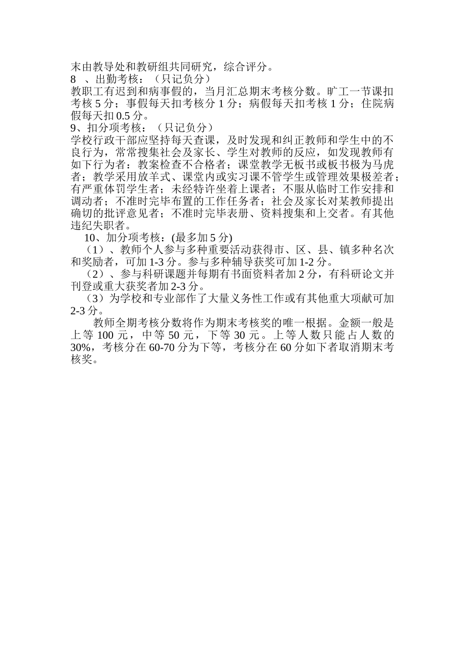 2025年永兴小学教师考核评价制度_第2页