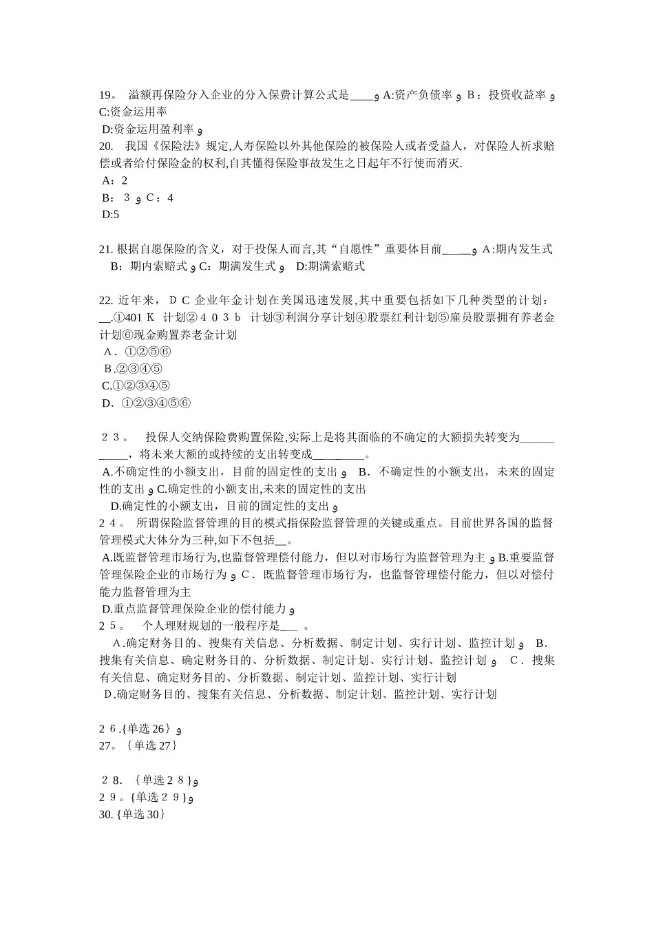 2025年江苏省上半年员工福利规划师考试试卷_第3页