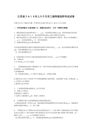2025年江苏省上半年员工福利规划师考试试卷