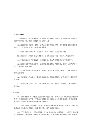 2025年安全员的职能