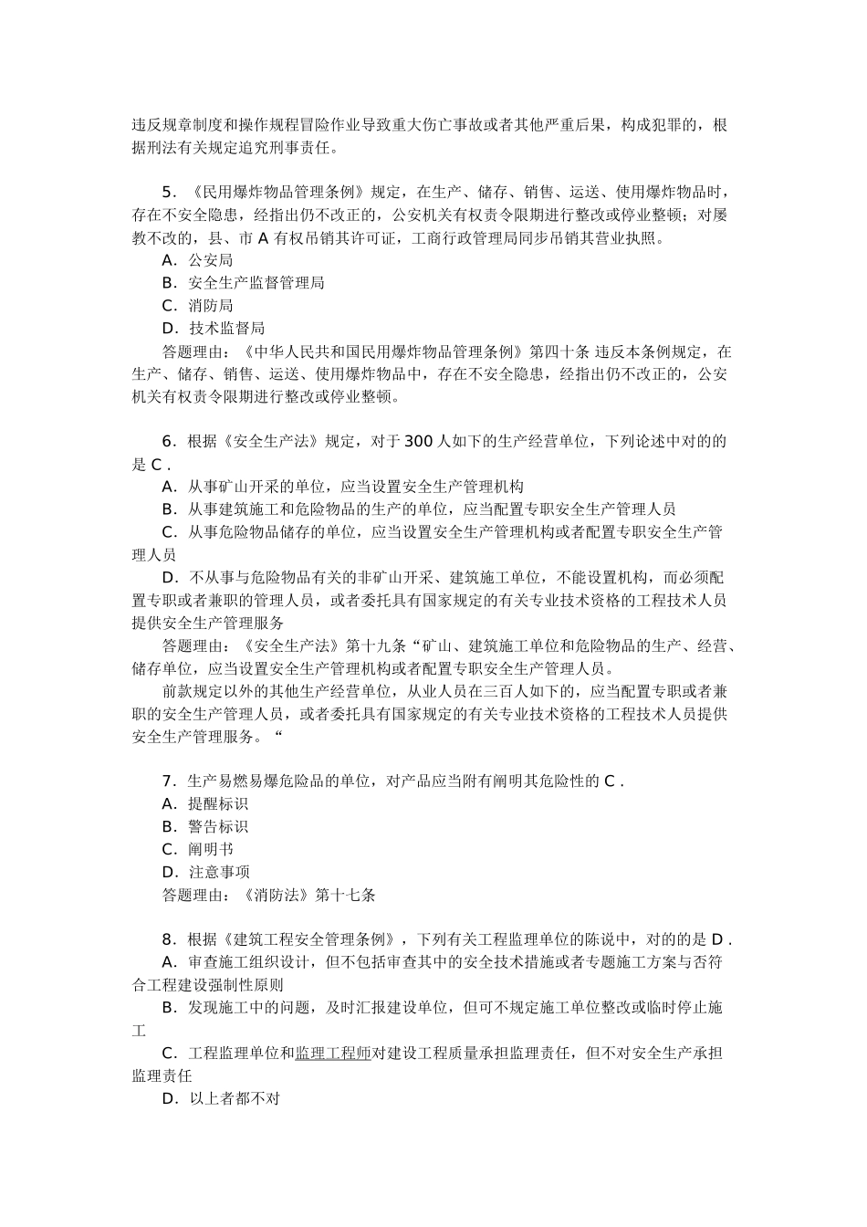 2025年安全工程师考试《安全产生法》练习题_第2页