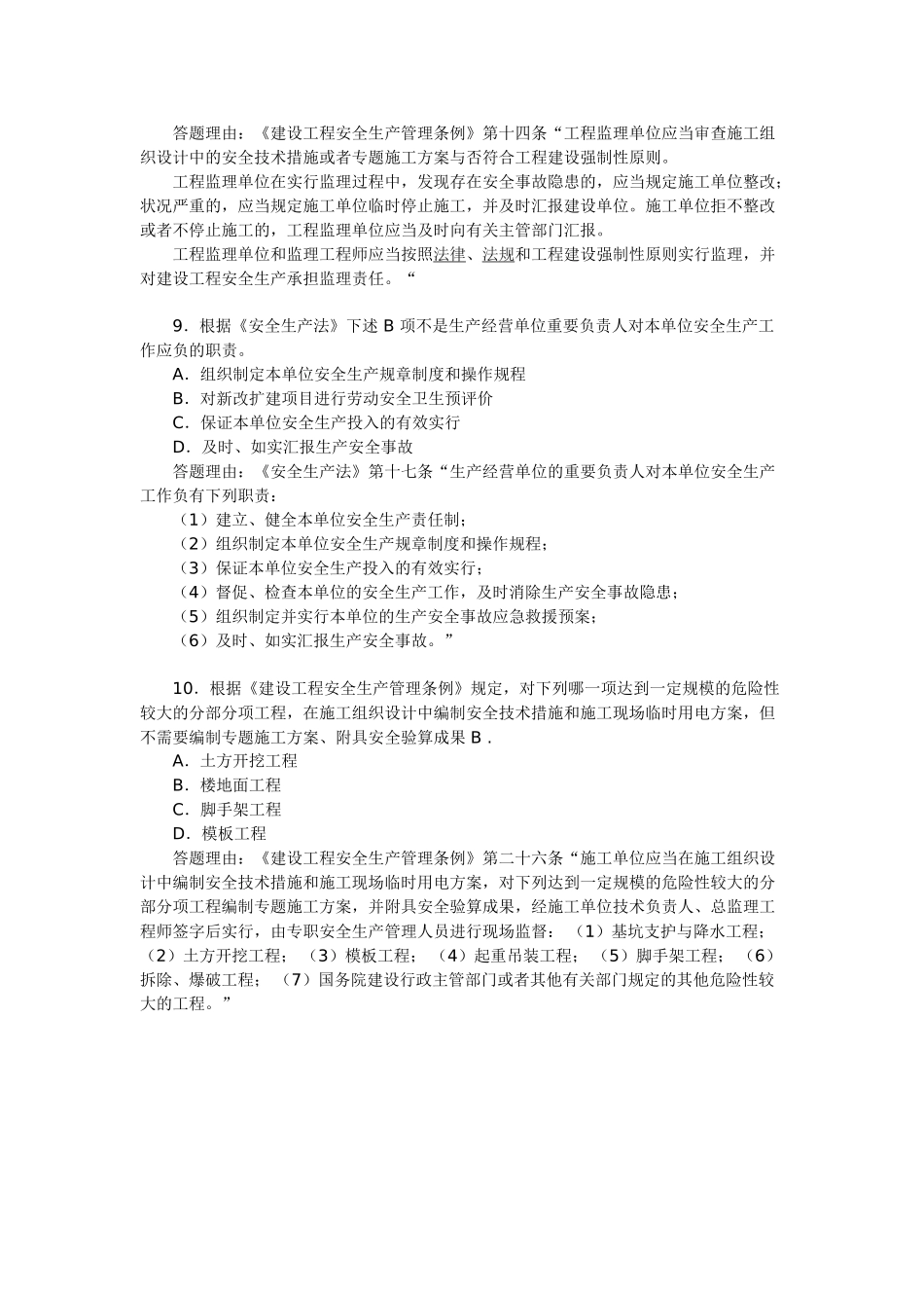 2025年安全工程师考试《安全产生法》练习题_第3页