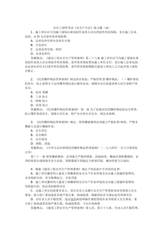 2025年安全工程师考试《安全产生法》练习题
