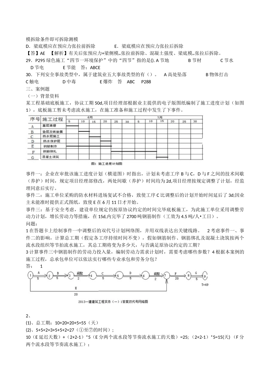 2025年一级建造师《建筑工程管理与实务》真题答案解析_第2页