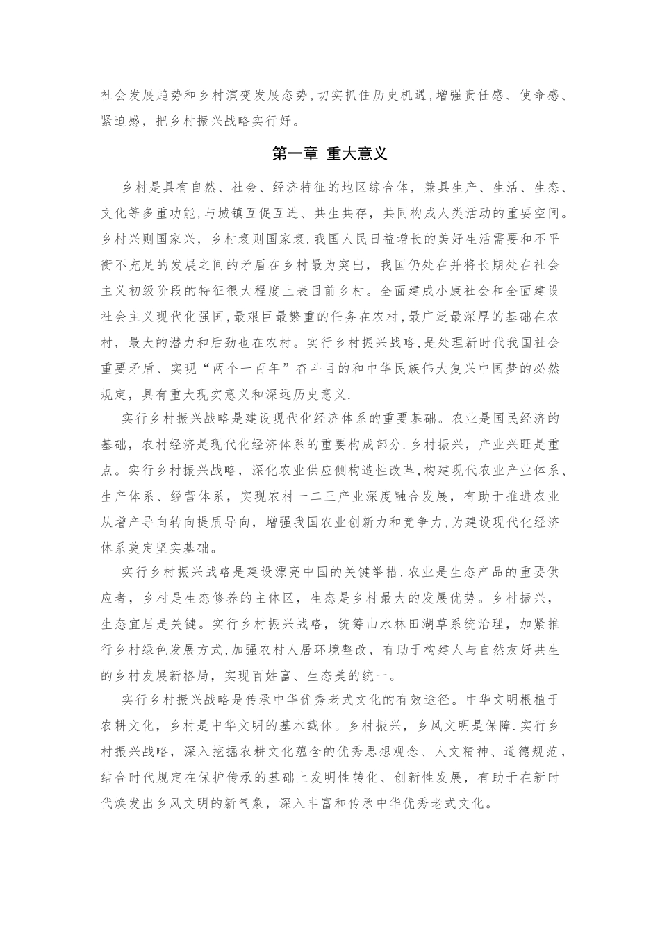 2025年乡村振兴战略规划_第2页