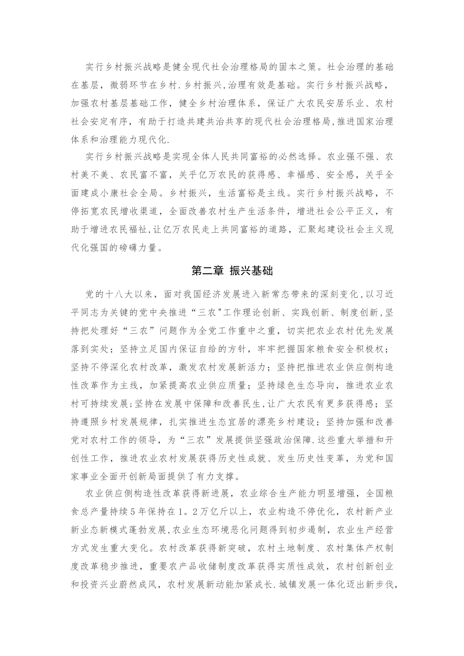 2025年乡村振兴战略规划_第3页