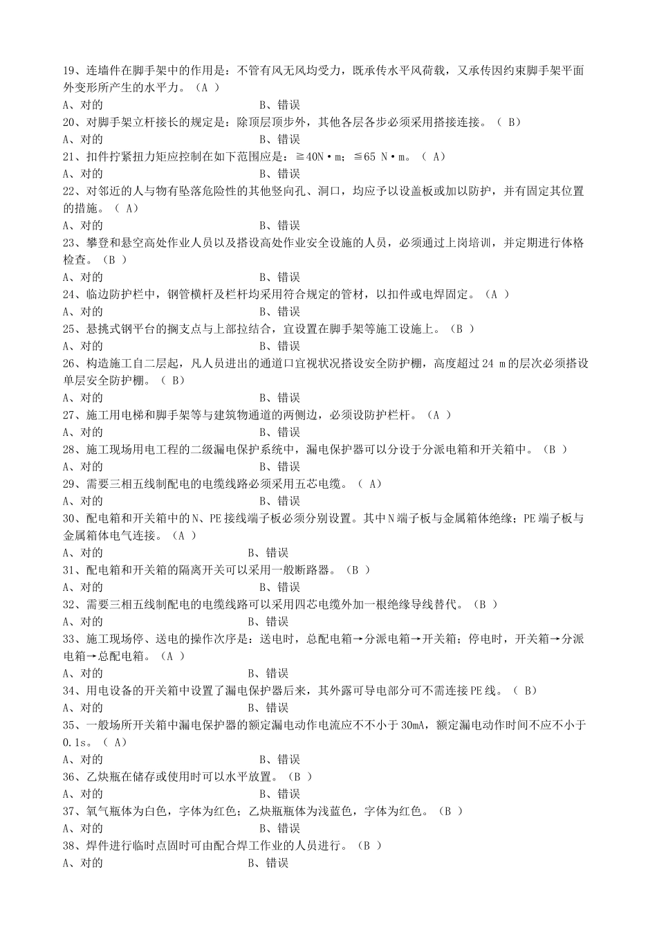 2025年安全员考试安全生产技术题目_第2页