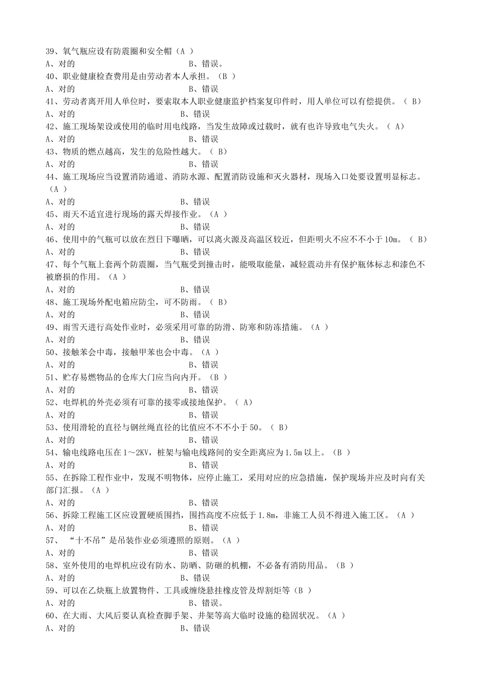 2025年安全员考试安全生产技术题目_第3页