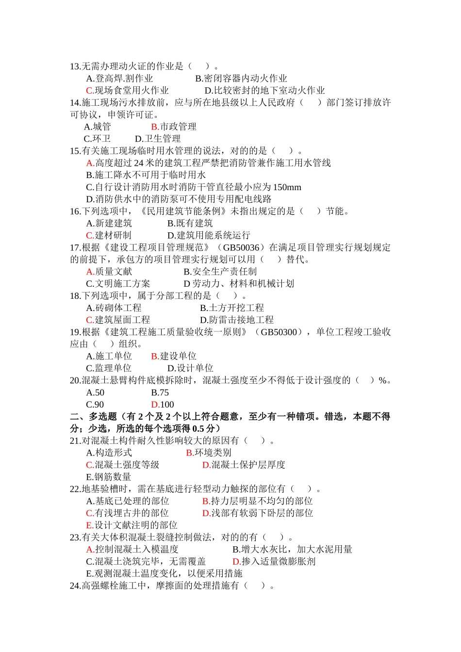 2025年二级建造师建筑工程真题_第2页