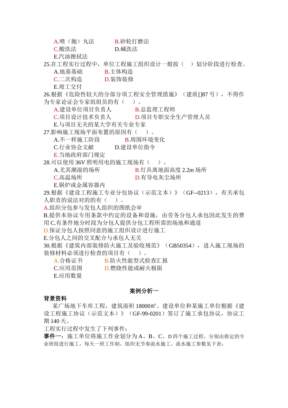 2025年二级建造师建筑工程真题_第3页