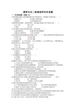 2025年二级建造师建筑工程真题