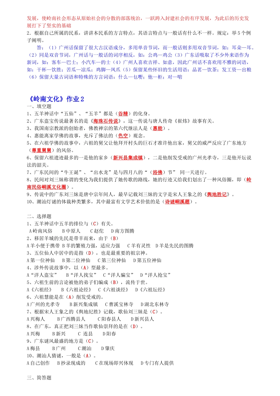 2025年地域文化岭南文化形成性考核册作业答案_第3页