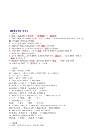 2025年地域文化岭南文化形成性考核册作业答案
