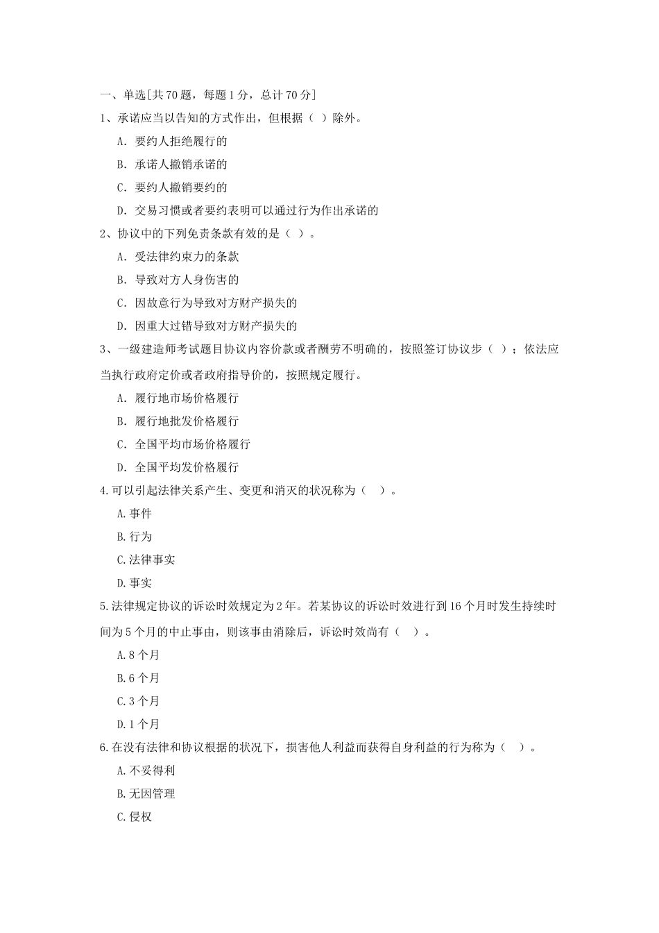 2025年一级建造师法规及相关知识模拟题_第1页