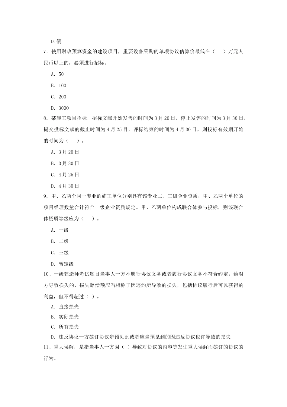 2025年一级建造师法规及相关知识模拟题_第2页