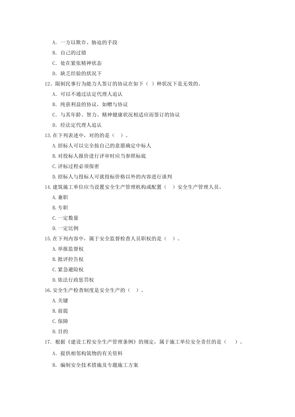 2025年一级建造师法规及相关知识模拟题_第3页
