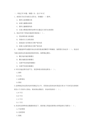 2025年一级建造师法规及相关知识模拟题