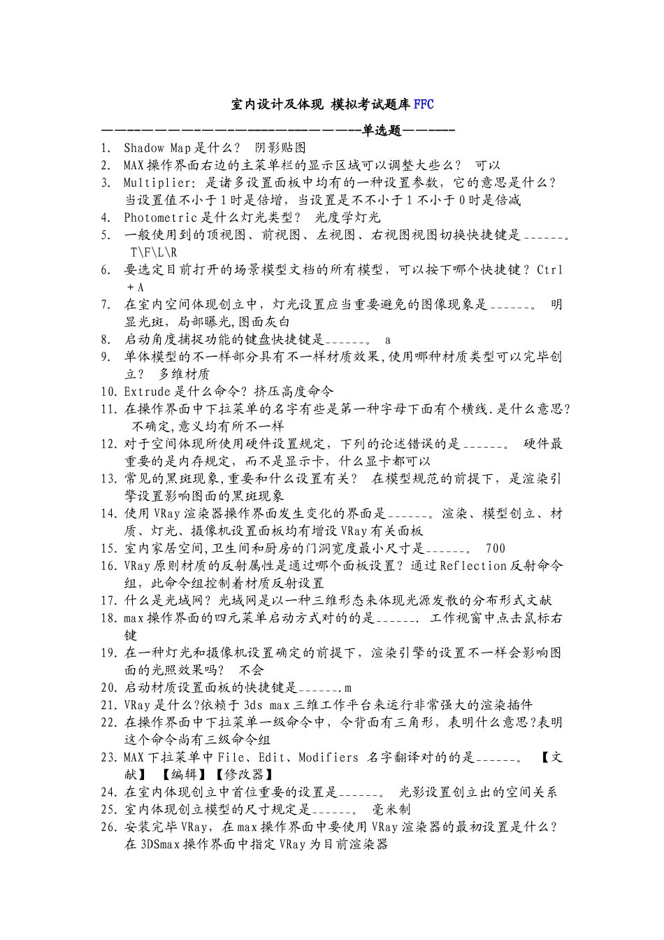 2025年室内设计及空间表现模拟考试题库_第1页