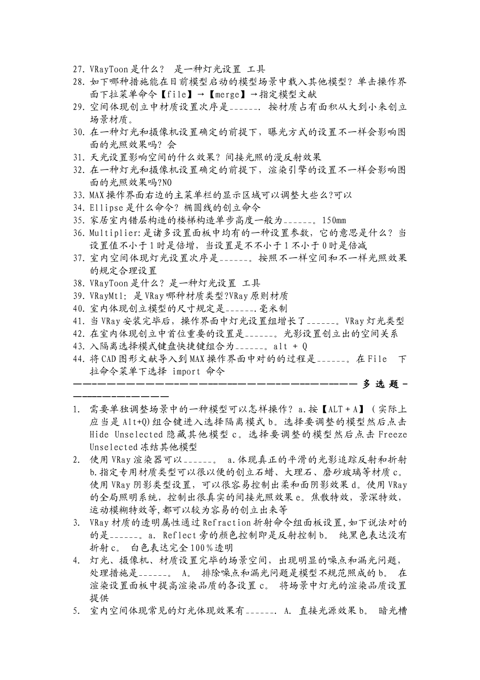 2025年室内设计及空间表现模拟考试题库_第2页