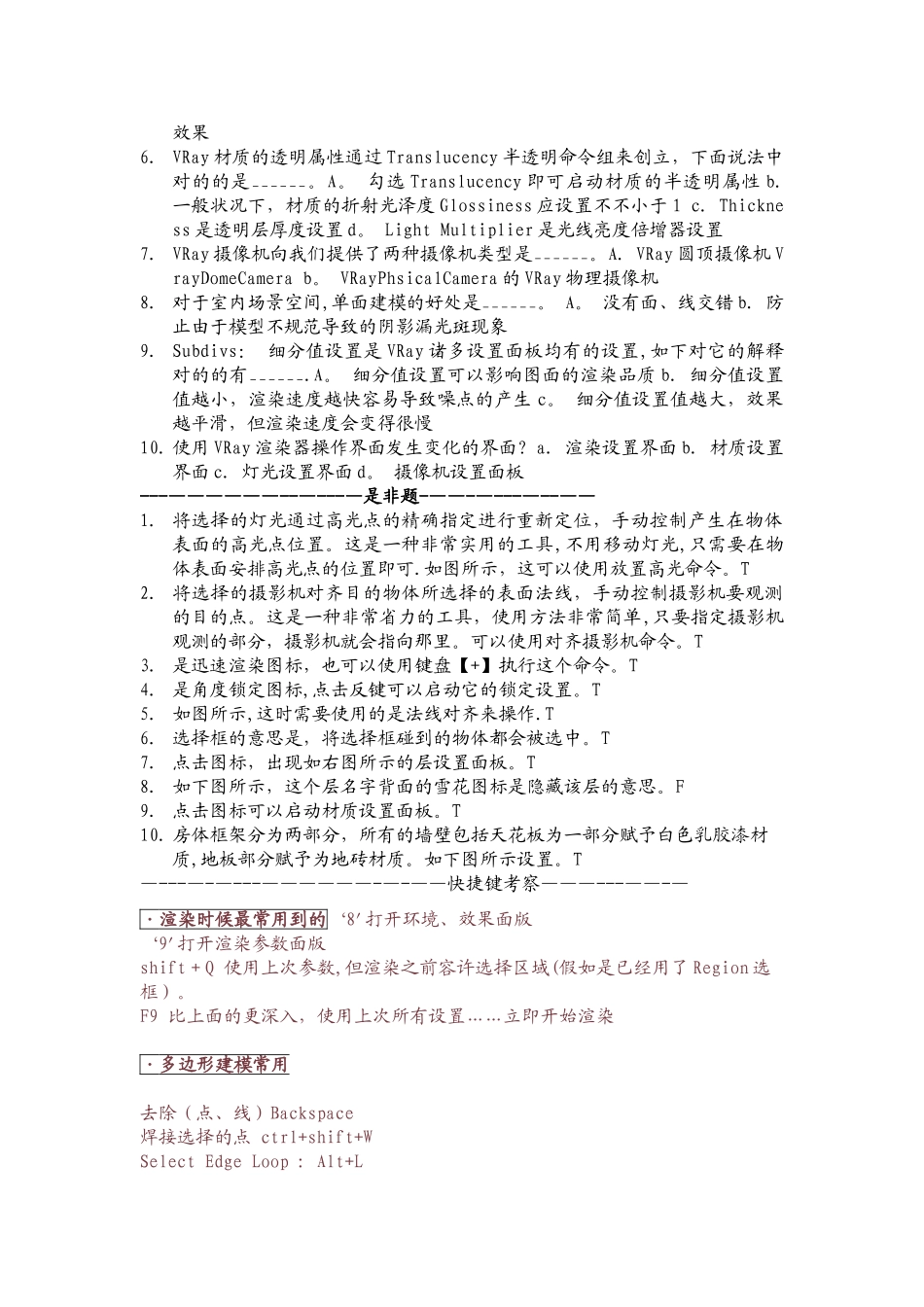 2025年室内设计及空间表现模拟考试题库_第3页