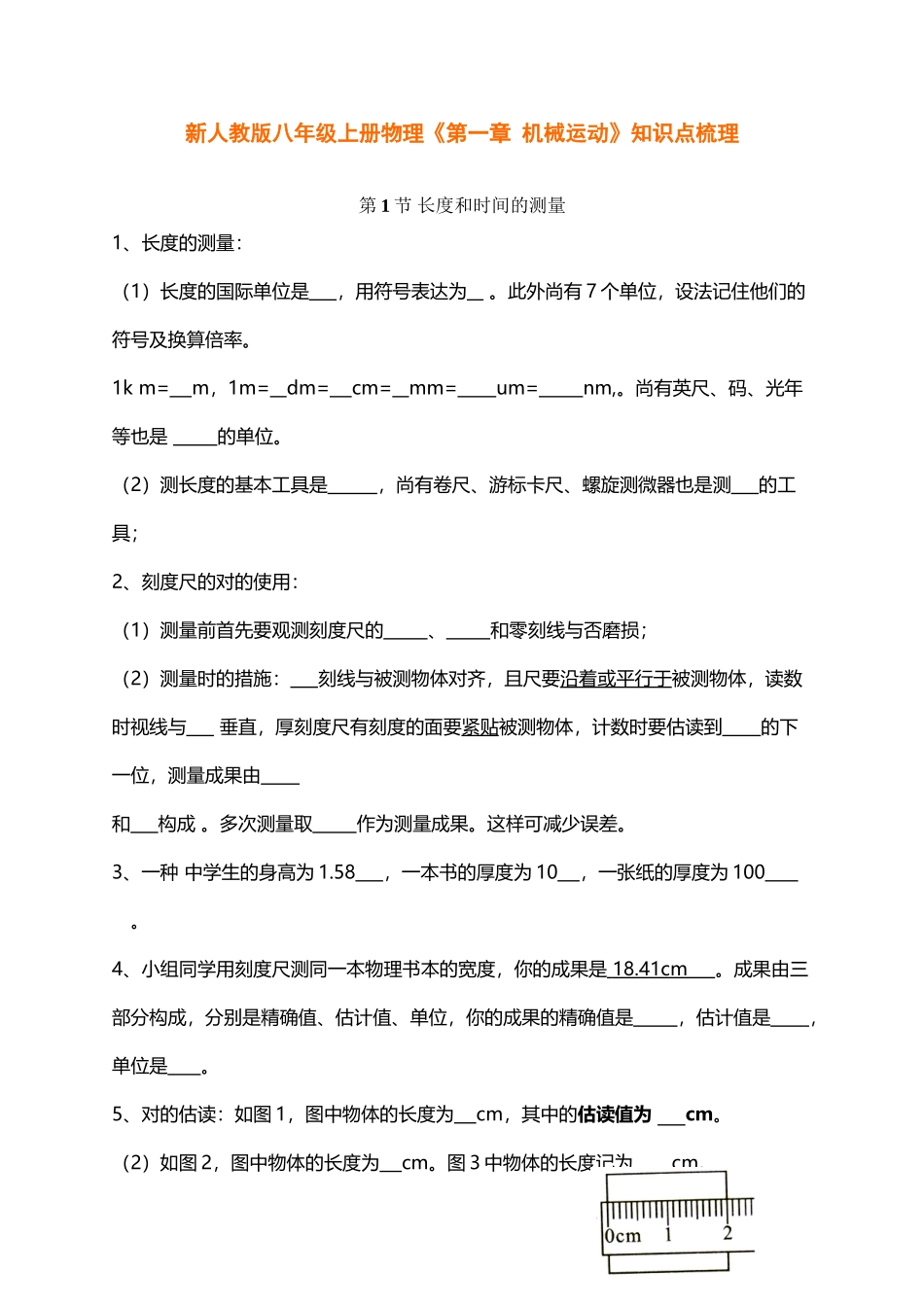 2025年人教版八年级上册物理第一章机械运动知识点梳理_第2页