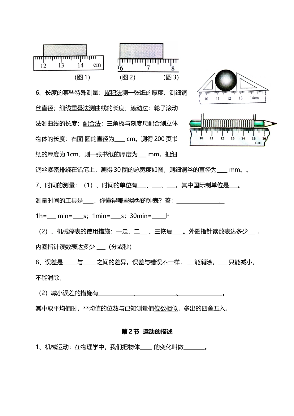 2025年人教版八年级上册物理第一章机械运动知识点梳理_第3页