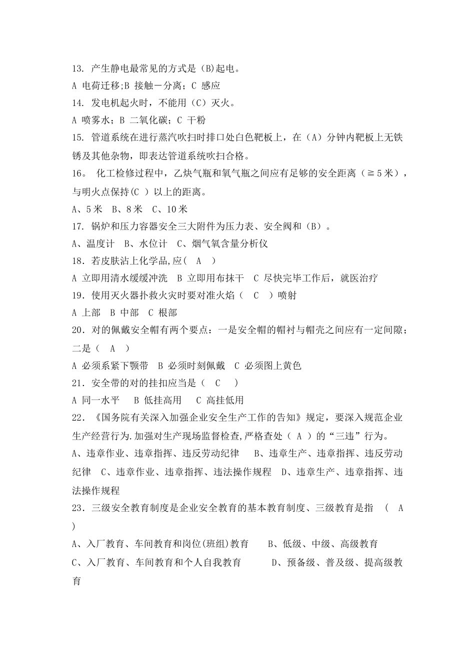 2025年安全考试题库_第2页