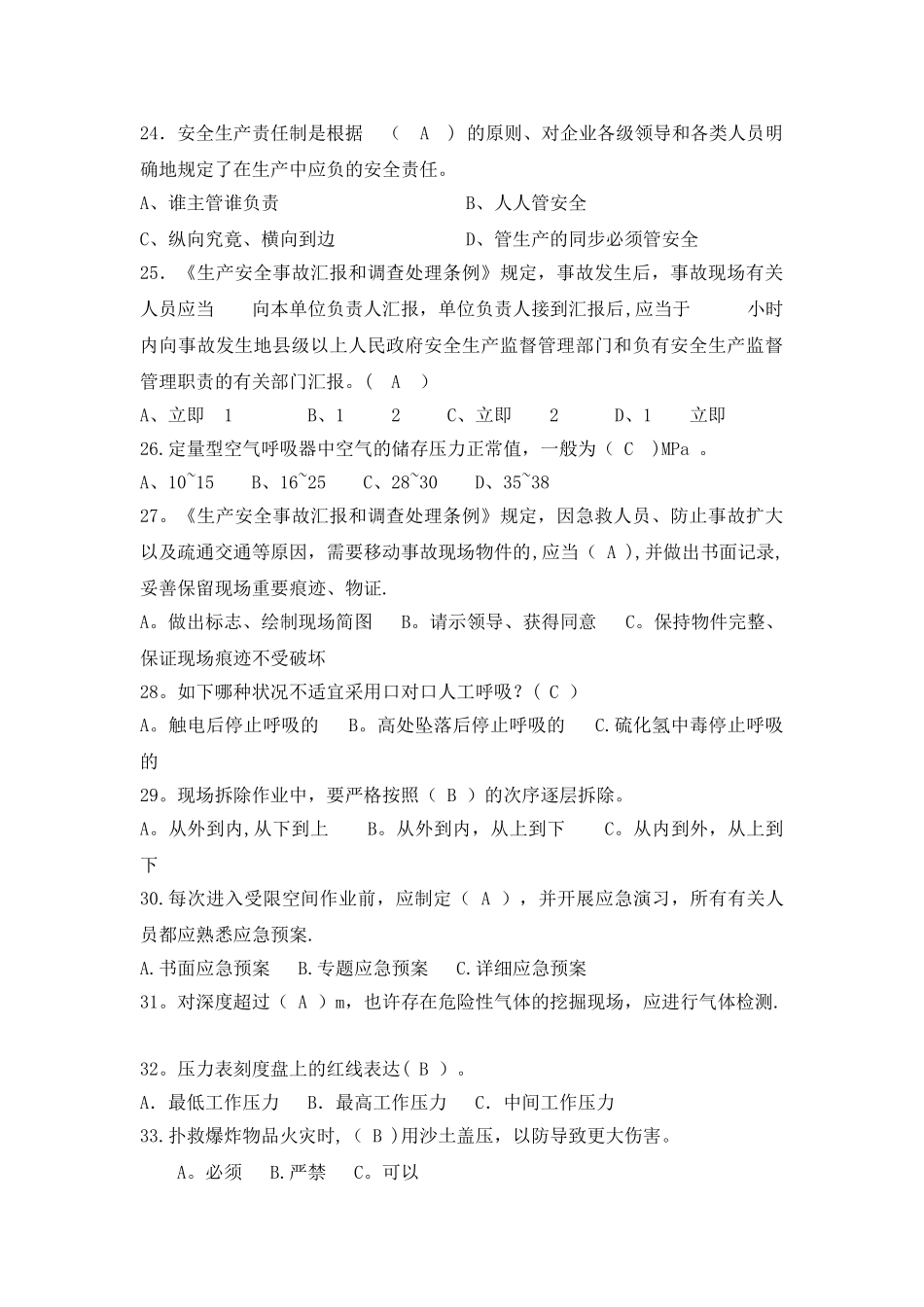 2025年安全考试题库_第3页