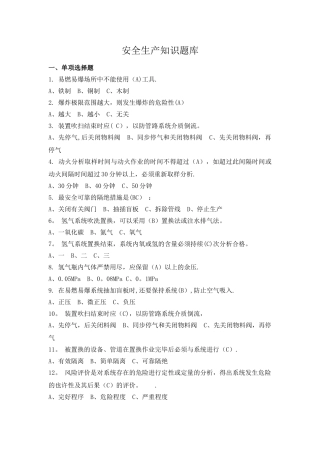 2025年安全考试题库