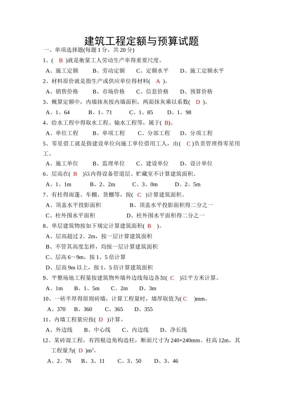 2025年建筑工程定额与预算造价与预算类全套试题版_第1页
