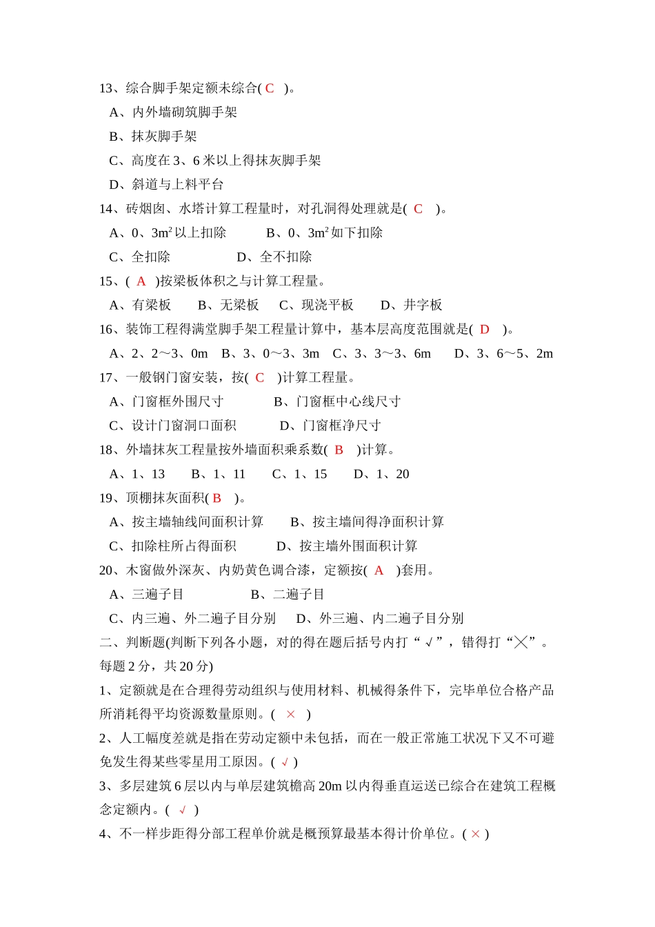 2025年建筑工程定额与预算造价与预算类全套试题版_第2页