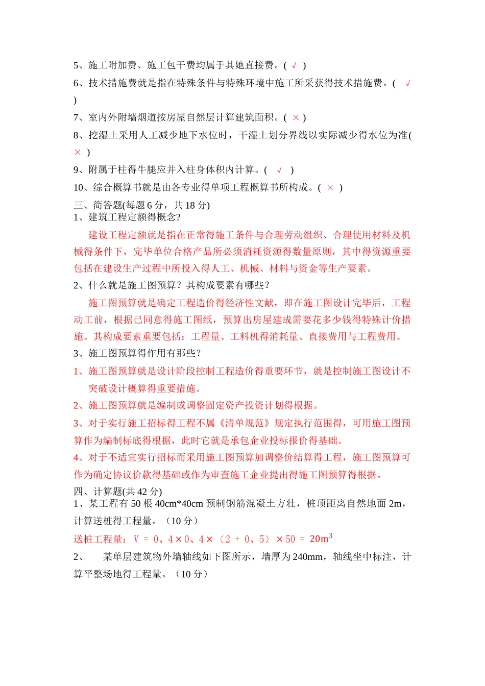 2025年建筑工程定额与预算造价与预算类全套试题版_第3页