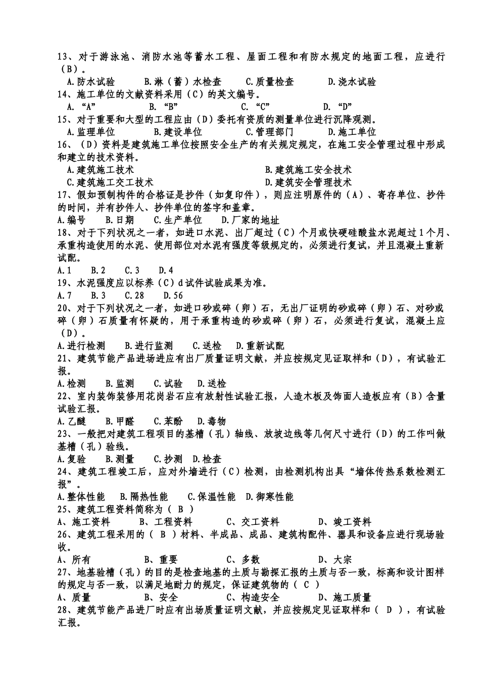 2025年建筑工程资料管理题库_第2页