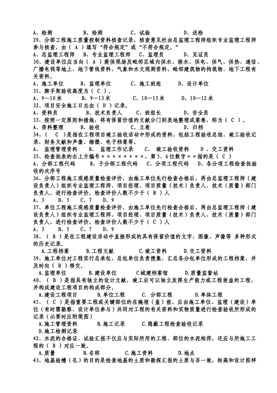 2025年建筑工程资料管理题库_第3页