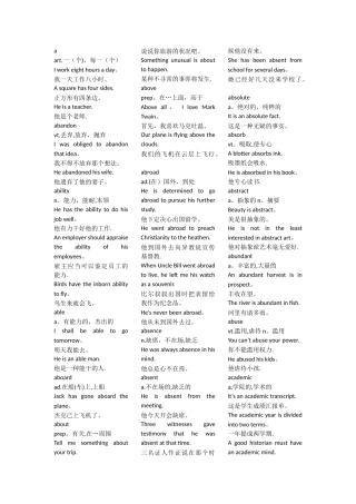 2025年大学英语四级词汇表带例句