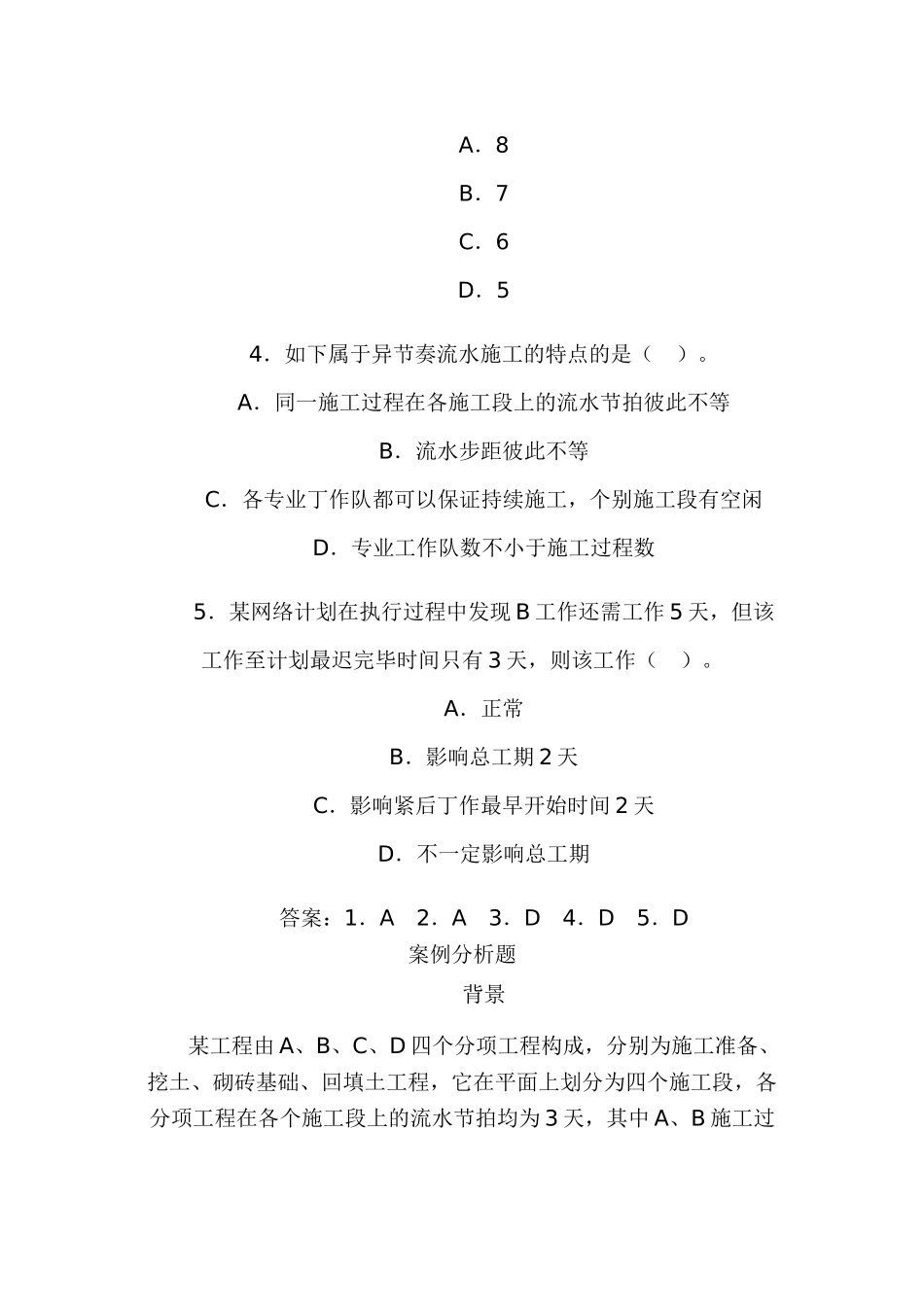 2025年二级建造师《建筑工程管理与实务》练习题_第2页