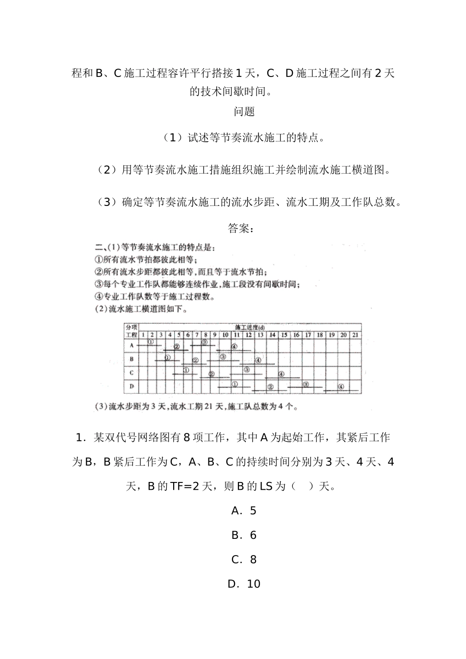 2025年二级建造师《建筑工程管理与实务》练习题_第3页