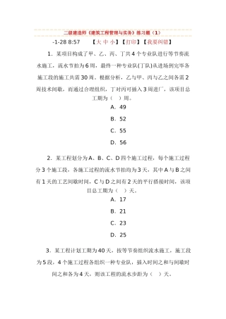 2025年二级建造师《建筑工程管理与实务》练习题