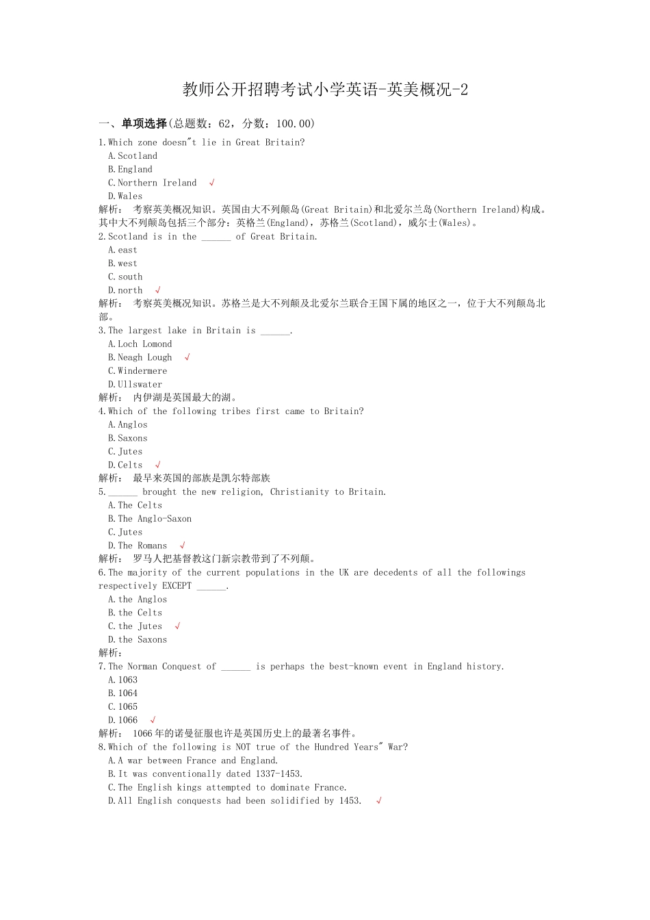 2025年完整教师公开招聘考试小学英语英美概况_第1页