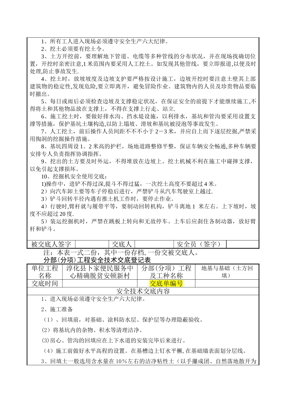2025年安全技术交底全套范本_第2页